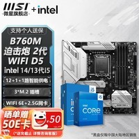 微星 B760 Z790 主板 搭 英特尔 i5 主板CPU套装 板u套装 B760M MORTAR WIFI II DDR5 i5 13600KF