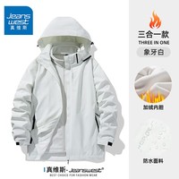 真维斯（Jeanswest）冲锋衣男三合一外套秋冬季新款男装登山上衣服可拆卸加绒内胆工装 象牙白 纯色 2XL