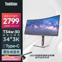 联想ThinkVision34英寸超宽曲面屏Type-C75W供电 原生低蓝光 人体工学支架 办公显示器T34w-30