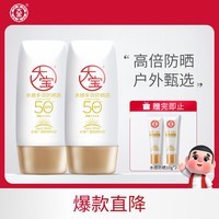 大宝水感多效防晒露50g双支装SPF50+防晒霜男女士清爽户外军训防晒