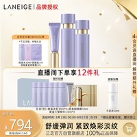 兰芝致美水乳眼霜精华水150ml精华乳130ml视黄醇眼霜15ml生日礼物