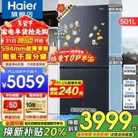 海尔【小红花套系以旧换新补贴20%】冰箱501升594mm专业超薄零嵌入家用十字四开门一级双变频电冰箱 594mm专业超薄零嵌+干湿分储+黑金净化