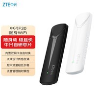 中兴随身wifi免插卡F30移动wifi无线网卡便携式热点4g路由器无限笔记本电脑通用流量车载卡托5G2024款