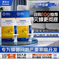 拜灭士德国拜耳进口蟑螂药杀虫剂除蟑螂屋内厨房杀蟑胶饵一窝室内端 【囤货优选】蟑螂药10g