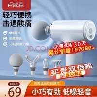 卢威森筋膜枪按摩器专业级迷你mini便携家用健身仪肌肉春节过年生日礼物 白色+6档4按摩头彩盒装