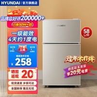 HYUNDAI（韩国现代）冰箱小型双开门 迷你小冰箱家用宿舍租房冷藏冷冻电冰箱节能省电保鲜低噪 58L银【一级能效】【4天约一度电】