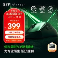 雷蛇（Razer） 炼狱蝰蛇V3系列游戏鼠标 有线无线鼠标 背部增高 宏自定 右手电竞适合吃鸡FPS 【轻约59克 8K轮询率 有线鼠标】炼狱蝰蛇V3