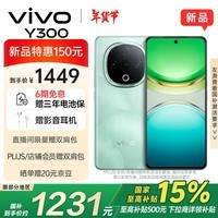 vivo Y300 8GB+256GB 青松 国家补贴 新一代超级扬声器 6500mAh超薄蓝海电池 超抗摔护眼直屏 AI手机