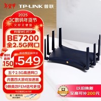 普联（TP-LINK） BE7200 WiFi7千兆双频无线路由器 7200M 电竞游戏加速 全屋组网 5个2.5G网口兼容wifi6 7DR7260