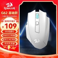 红龙（REDRAGON）G62 中大手适用型 蓝牙2.4G有线三模游戏鼠标 人体工学 轻量化游戏电竞鼠标 基础款-白色