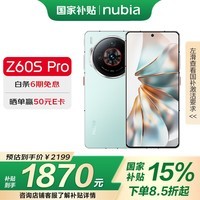 努比亚（nubia）Z60S Pro 12GB+256GB碧海青  后置三摄120Hz直屏长续航 5G手机游戏拍照 卫星通信手机 国家补贴