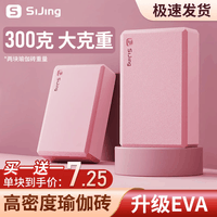 丝静瑜伽砖高密度泡沫砖女儿童跳舞专用练舞辅助工具舞蹈练功舞蹈方砖 【仙女粉】高密度150g-2块装