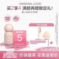 Passional Lover【李昊同款】PL看不见粉底液2.0/1.0 奶油肌干皮持久不脱妆粉底 【油皮-蹭不掉3.0升级版7ml】 02自然色