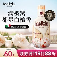 玛莉吉亚(MALIZIA)进口沐浴露持久留香72小时香体1L 沐浴乳滋润保湿男女士金榜第1名