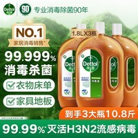 滴露消毒液消毒水衣物除菌液洗衣服地板杀菌除螨消毒喷雾片非84次氯酸 【超值量贩】松木1.8L*3瓶