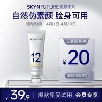 肌肤未来色修焕亮素颜霜45g妆前隔离乳懒人面霜补水保湿面部提亮