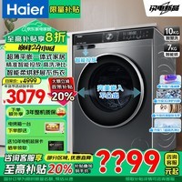 海尔（Haier）滚筒洗衣机全自动 59S洗烘一体机 超薄嵌入10公斤大容量 智能投放1.1洗净比排名前十 政府补贴20% 10KG超薄直驱洗烘一体【内衣洗 羽绒洗 空气洗】