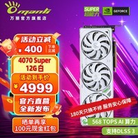 万丽（Manli ）4070S显卡 GeForce RTX 4070 SUPER 12GB DLSS 3 设计Ai运算渲染台式游戏独立显卡 RTX 4070 SUPER 12G 雪狐