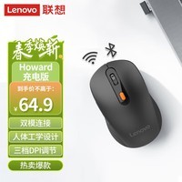 联想(Lenovo) 无线蓝牙双模充电鼠标 蓝牙5.0/3.0 便携办公鼠标人体工学设计 Howard2022理性黑充电版