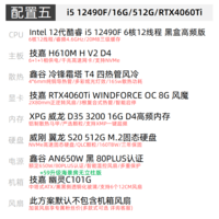 技嘉13代i5 13400F/RTX40系列电竞DIY游戏直播设计AI绘图办公台式电脑主机整机 配五：12490F+RTX4060Ti