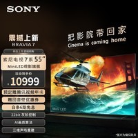 索尼（SONY） 新品 55英寸 索尼电视7系 MiniLED电视 AI画质音质优化 XR认知芯片 旗舰液晶 K-55XR70