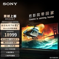 索尼（SONY） 新品 85英寸 索尼电视7系 MiniLED电视 AI画质音质优化 XR认知芯片 旗舰液晶 K-85XR70