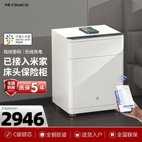 卡唛保险柜家用床头柜式保险箱已接入米家卧室首饰收纳智能防盗全钢小型抽柜一体保管箱隐藏办公保管柜 55卡诺白【抽柜无线充】【支持米家APP控制】 高55CM