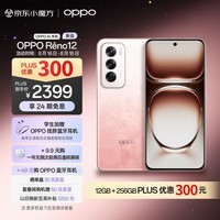 OPPO Reno12 超美小直屏 安卓Live图 天玑旗舰芯 12GB+256GB 柔和桃 游戏智能 新款 AI影像5G拍照手机