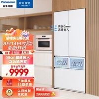 松下（Panasonic）大白PRO460升多门冰箱一级能效双系统双循环大容量58cm超薄零嵌入式冰箱NR-JW46BGB-W珍珠白
