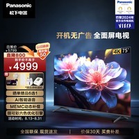 松下（Panasonic）LX600 75英寸 丽可彩4K AI智能语音 悬浮全面屏MEMC HDR10 开机无广告电视 TH-75LX600C