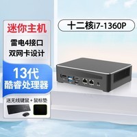 爱尔游13代酷睿i9-13900H迷你主机i7雷电4显双网边缘计算软路由MiniPC小工控机微型台式电脑 13代酷睿i7-1360P 十二核16线程 16G内存+512G M.2固态硬盘