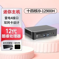 爱尔游13代酷睿i9-13900H迷你主机i7雷电4显双网边缘计算软路由MiniPC小工控机微型台式电脑 12代酷睿i9-12900H 十四核20线程 8G内存+512G M.2固态硬盘