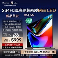 海信电视 85E5N 85英寸 Mini LED 264Hz高刷 超薄大屏巨幕 北京以旧换新 一级能效 黑神话悟空游戏电视