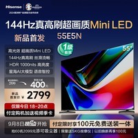 海信电视 55E5N 55英寸 Mini LED 144Hz高刷 超薄大屏巨幕 北京以旧换新 一级能效 黑神话悟空游戏电视