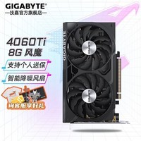 技嘉 RTX 4060Ti 8G 16G显卡2K 台式机电脑 黑神话悟空游戏Stable Diffusion AI绘画图设计智能学习 RTX 4060Ti 8G风魔OC V2 小巧精悍