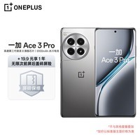 一加 Ace 3 Pro 16GB+512GB 钛空镜银 第三代骁龙 8 旗舰芯片 6100mAh 冰川电池 AI智能游戏手机