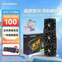 雷索 RTX3080  10G/3080Ti 12G OC全新GDDR6x光追黑神话悟空游戏台式机电脑Ai模型训练跑图4K独立显卡 3070Ti 8G天神G6x版|RGB氛围灯