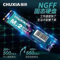 储侠（CHUXIA） M.2固态硬盘SATA512G配64G启动盘台式电脑笔记本ssd游戏NGFF 【1TB】M.2 SATA无U盘