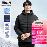 雪中飞轻薄款连帽羽绒服男秋冬防风保暖羽绒衣日常通勤简约休闲百搭外套 黑色 190/104A