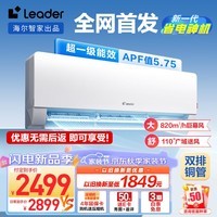 Leader空调海尔智家出品 超省电Max 1.5匹超一级变频挂机空调挂式 双排神机KFR-35GW/09ETA81TU1以旧换新