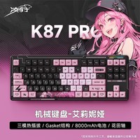 凌豹K87Pro客制化机械键盘无线蓝牙三模 侧刻全键热插拔 gasket结构 RGB灯效 五层填充麻将音 游戏办公 K87Pro艾莉妮娅【花田轴】8000mAh