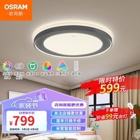 欧司朗（OSRAM）智控卧室客厅儿童房护眼米家吸顶灯全光谱LED防蓝光48W适15-25㎡