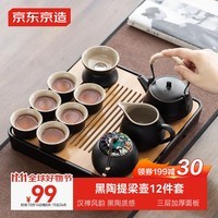 京东京造功夫茶具套装家用简约办公家用整套茶盘茶壶泡茶台黑陶提梁壶12件