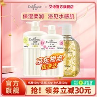 艾诗（Enchanteur）沐浴露家庭装保湿香味持久沐浴液香水沐浴乳 优雅420g+浪漫330g+永久花520g