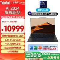 ThinkPad X1 Carbon AI 2024酷睿Ultra5 14英寸全互联商务办公笔记本电脑32G 512G 2.8K OLED超清屏 (06CD)