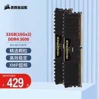 美商海盗船（USCORSAIR）32GB(16G×2)套装 DDR4 3600 台式机内存条 复仇者LPX系列 游戏型