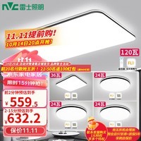 雷士（NVC） LED吸顶灯客厅大灯卧室书房餐厅灯饰全屋套餐中山灯具简约大气 性价比-4室1厅