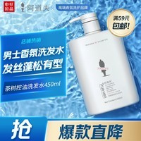 阿道夫茶树精油男士洗发水450ml 控油清爽洗发露 无硅油洗发乳液