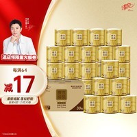 清风有芯卷纸 原木金装4层125克*30卷 卷筒卫生纸 厚实柔软 易冲散