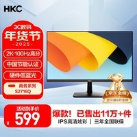 HKC 27英寸2K高清100Hz显示器IPS面板硬件低蓝光广视角HDMI接口家用电子书办公液晶电脑显示屏S2716Q